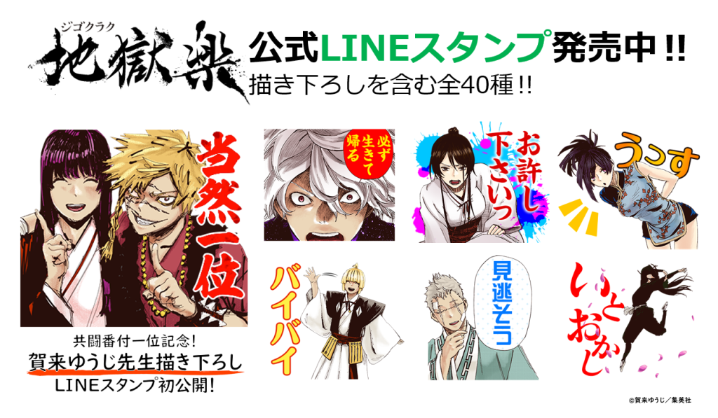 らくはつ