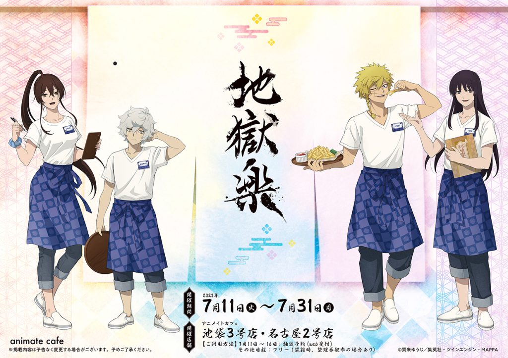 新着｜「地獄楽」公式サイト