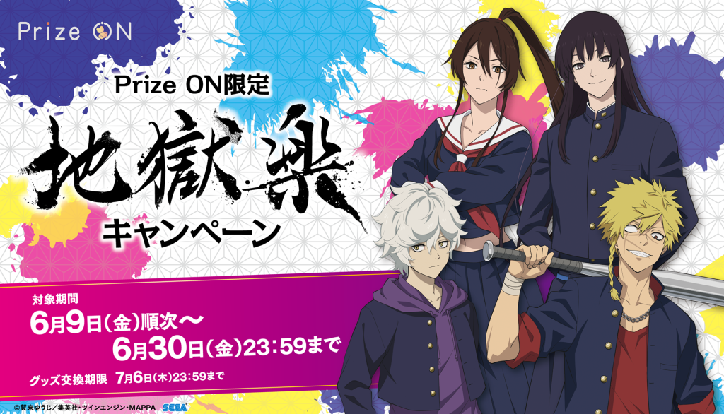 新着｜「地獄楽」公式サイト